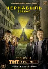 Чернобыль: Зона отчуждения (2014) - смотреть сериал онлайн без регистрации LordFilm